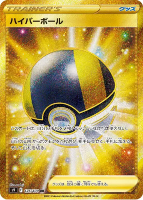 Hyper Ball 126/100 — Star Birth — Carte Pokémon Japonaise