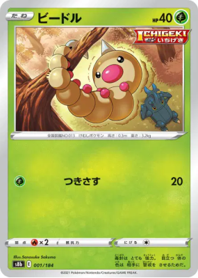 Aspicot 001/184 — VMAX Climax — Carte Pokémon Japonaise