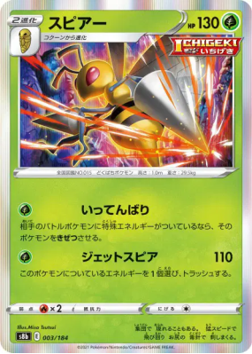 Dardargnan 003/184 — VMAX Climax — Carte Pokémon Japonaise