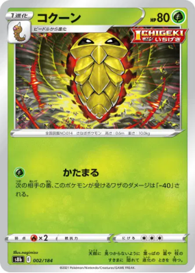 Coconfort 002/184 — VMAX Climax — Carte Pokémon Japonaise