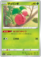 Ceribou 005/184 — VMAX Climax — Carte Pokémon Japonaise