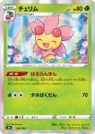 Ceriflor 006/184 — VMAX Climax — Carte Pokémon Japonaise