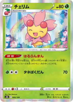 Ceriflor 006/184 — VMAX Climax — Carte Pokémon Japonaise