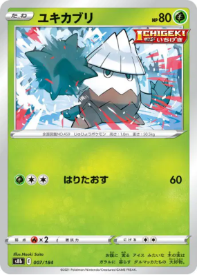 Blizzi 007/184 — VMAX Climax — Carte Pokémon Japonaise