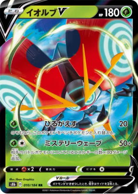 Astronelle-V 010/184 — VMAX Climax — Carte Pokémon Japonaise