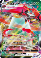 Astronelle-VMAX 011/184 — VMAX Climax — Carte Pokémon Japonaise