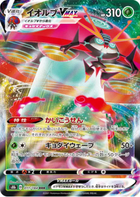 Astronelle-VMAX 011/184 — VMAX Climax — Carte Pokémon Japonaise