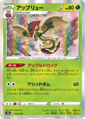 Pomdrapi 013/184 — VMAX Climax — Carte Pokémon Japonaise