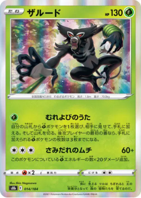 Zarude 014/184 — VMAX Climax — Carte Pokémon Japonaise
