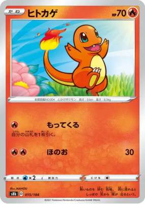 Salamèche 015/184 — VMAX Climax — Carte Pokémon Japonaise