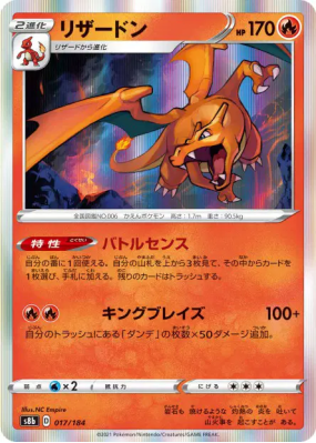 Dracaufeu 017/184 — VMAX Climax — Carte Pokémon Japonaise