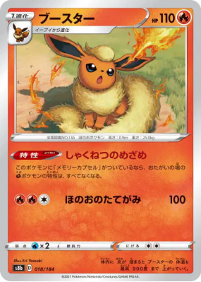 Pyroli 018/184 — VMAX Climax — Carte Pokémon Japonaise