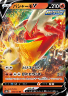 Braségali-V 019/184 — VMAX Climax — Carte Pokémon Japonaise