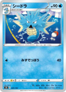 Hypocéan 025/184 — VMAX Climax — Carte Pokémon Japonaise