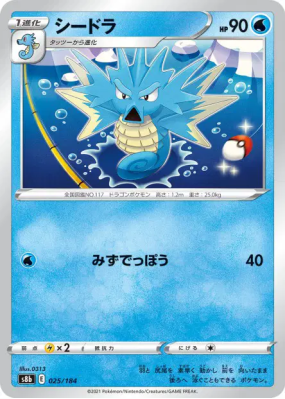 Hypocéan 025/184 — VMAX Climax — Carte Pokémon Japonaise