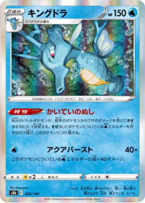 Hyporoi 026/184 — VMAX Climax — Carte Pokémon Japonaise