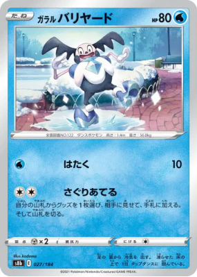 M. Mime de Galar 027/184 — VMAX Climax — Carte Pokémon Japonaise