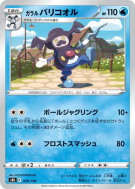 M. Glaquette de Galar 028/184 — VMAX Climax — Carte Pokémon Japonaise