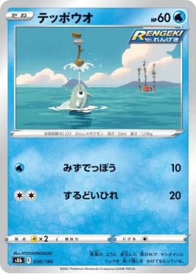 Remoraid 030/184 — VMAX Climax — Carte Pokémon Japonaise