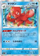 Octillery 031/184 — VMAX Climax — Carte Pokémon Japonaise