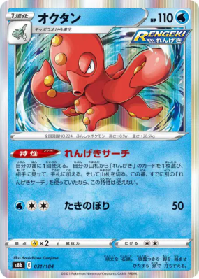 Octillery 031/184 — VMAX Climax — Carte Pokémon Japonaise
