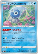 Morphéo Forme Eau de Pluie 032/184 — VMAX Climax — Carte Pokémon Japon