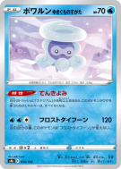 Morphéo Forme Blizzard 033/184 — VMAX Climax — Carte Pokémon Japonaise