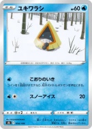 Stalgamin 034/184 — VMAX Climax — Carte Pokémon Japonaise