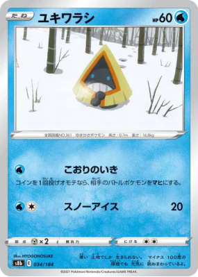 Stalgamin 034/184 — VMAX Climax — Carte Pokémon Japonaise