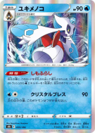Momartik 035/184 — VMAX Climax — Carte Pokémon Japonaise