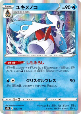Momartik 035/184 — VMAX Climax — Carte Pokémon Japonaise