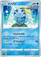 Larméléon 036/184 — VMAX Climax — Carte Pokémon Japonaise
