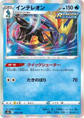 Lézargus 038/184 — VMAX Climax — Carte Pokémon Japonaise
