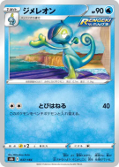 Arrozard 037/184 — VMAX Climax — Carte Pokémon Japonaise