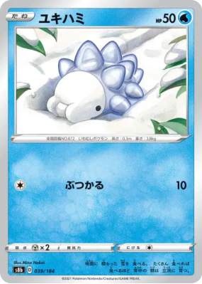 Frissonille 039/184 — VMAX Climax — Carte Pokémon Japonaise