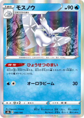 Beldeneige 040/184 — VMAX Climax — Carte Pokémon Japonaise