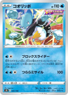 Bekaglaçon 041/184 — VMAX Climax — Carte Pokémon Japonaise