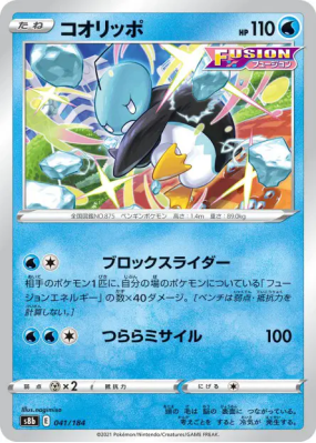 Bekaglaçon 041/184 — VMAX Climax — Carte Pokémon Japonaise