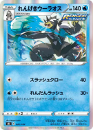 Shifours Mille Poings 042/184 — VMAX Climax — Carte Pokémon Japonaise