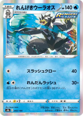 Shifours Mille Poings 042/184 — VMAX Climax — Carte Pokémon Japonaise