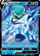 Sylveroy Cavalier du Froid-V 043/184 — VMAX Climax — Carte Pokémon Jap
