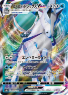 Sylveroy Cavalier du Froid-VMAX 044/184 — VMAX Climax — Carte Pokémon 