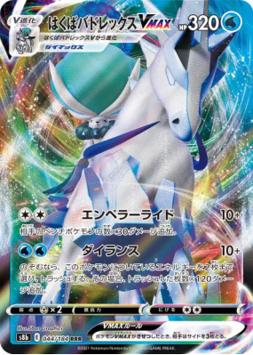 Sylveroy Cavalier du Froid-VMAX 044/184 — VMAX Climax — Carte Pokémon 