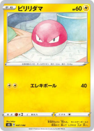 Voltorbe 047/184 — VMAX Climax — Carte Pokémon Japonaise