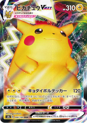 Pikachu-VMAX 046/184 — VMAX Climax — Carte Pokémon Japonaise