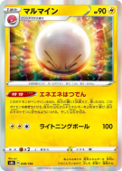 Électrode 048/184 — VMAX Climax — Carte Pokémon Japonaise