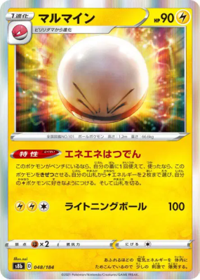 Électrode 048/184 — VMAX Climax — Carte Pokémon Japonaise