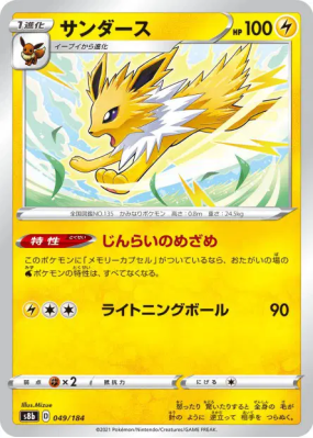 Voltali 049/184 — VMAX Climax — Carte Pokémon Japonaise