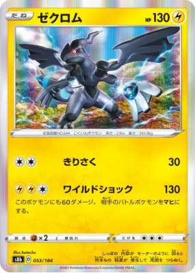 Zekrom 053/184 — VMAX Climax — Carte Pokémon Japonaise