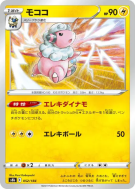 Lainergie 052/184 — VMAX Climax — Carte Pokémon Japonaise